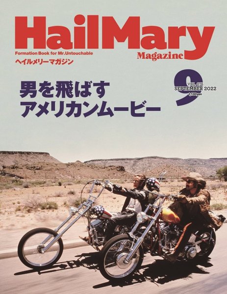 HailMary（ヘイルメリー） Vol.76 (発売日2022年07月29日) 表紙