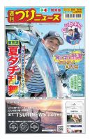 週刊つりニュース　関東版 2022年8月5日号 表紙