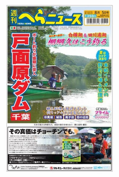 週刊へらニュース 2022年08月01日発売号 表紙