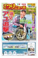 週刊つりニュース　西部版 2022年8月5日号 表紙