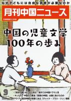 月刊 中国 News 2022年9月号 (発売日2022年07月26日) 表紙