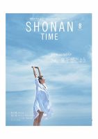 SHONAN TIME（湘南タイム） Vol.20 (発売日2022年06月24日) 表紙