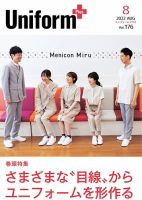 ユニフォーム＋（プラス） 2022年8月号 表紙