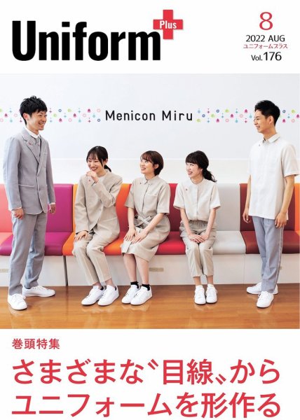 ユニフォーム＋（プラス） 2022年8月号 (発売日2022年07月31日) 表紙