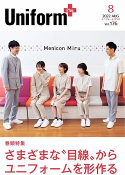 ユニフォーム＋（プラス） 2022年8月号 (発売日2022年07月31日) 表紙