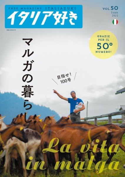 イタリア好き Vol.50 (発売日2022年08月01日) 表紙