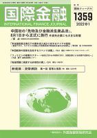 国際金融 1359号 表紙