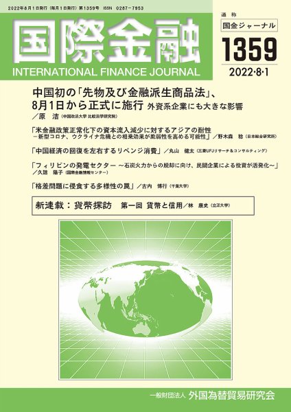国際金融 1359号 (発売日2022年08月01日) 表紙