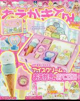 おえかきひめ 2022年9月号 表紙