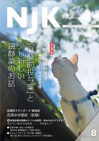 NJK Vol.252 表紙