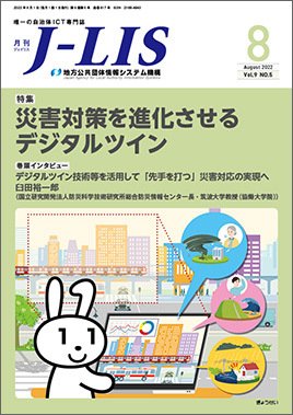 月刊　J-LIS（ジェイリス） 2022年8月号 (発売日2022年08月01日) 表紙