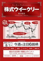 株式ウイークリー 表紙