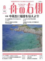 舟の右側 2022年8月号 表紙