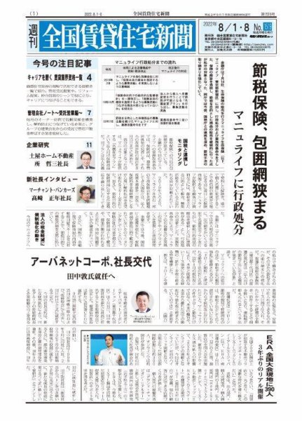 週刊 全国賃貸住宅新聞 1519 (発売日2022年08月01日) 表紙