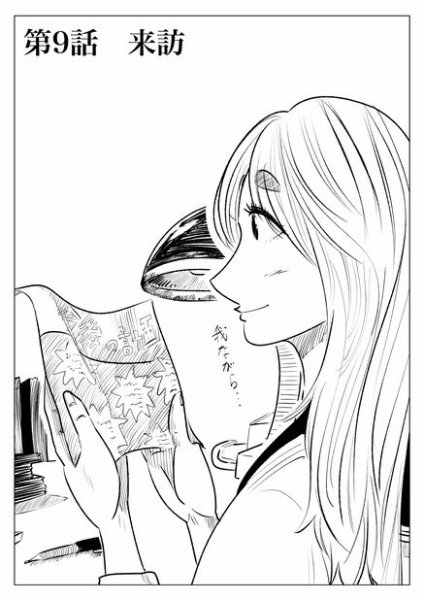 Ｔｏｋｙｏドラゴン シザース(分冊版) 第一巻 9話 (発売日2022年08月01日) 表紙