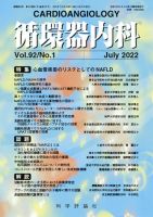 循環器内科 第92巻 第1号 (発売日2022年07月28日) 表紙