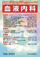 血液内科 第85巻 第1号 表紙
