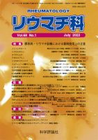 リウマチ科 第68巻 第1号 表紙