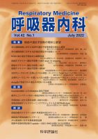 呼吸器内科 第42巻 第1号 表紙