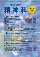 精神科 第41巻 第1号 (発売日2022年07月28日) 表紙