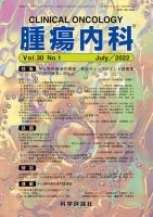 腫瘍内科 第30巻 第1号 表紙