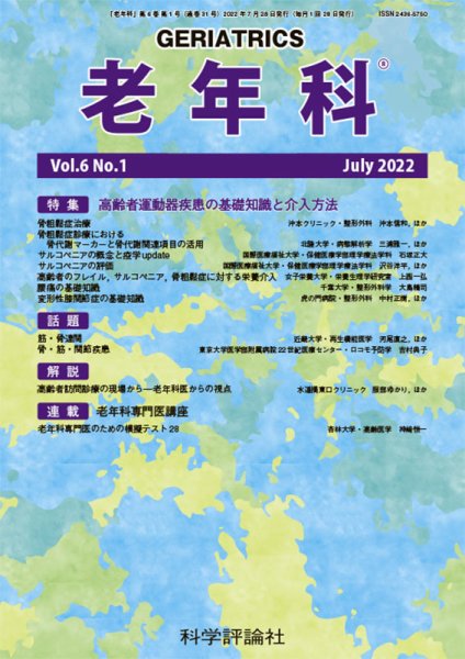 老年科 第6巻 第1号 (発売日2022年07月28日) 表紙