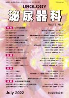 泌尿器科 第16巻 第1号 (発売日2022年07月28日) 表紙