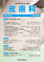 皮膚科 第2巻 第1号 表紙