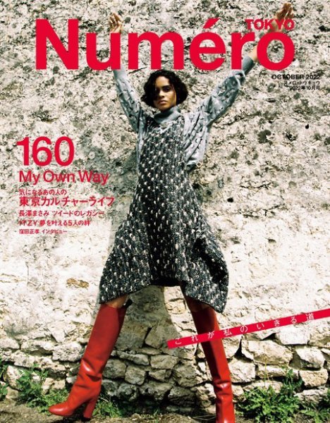 Numero TOKYO（ヌメロ・トウキョウ） 2022年10月号 (発売日2022年08月26日) 表紙