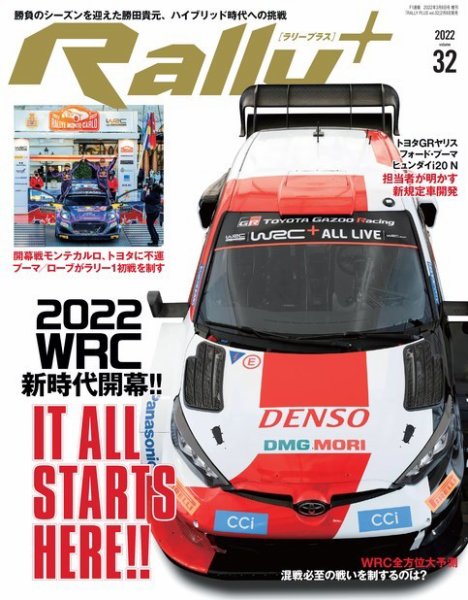 RALLY PLUS（ラリープラス） 2021 Vol.32 (発売日2022年02月08日) 表紙