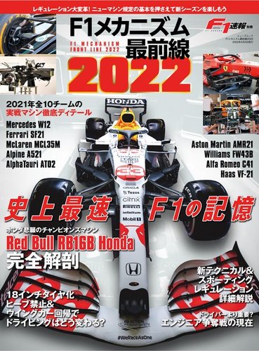 F1速報特別編集 F1メカニズム最前線2022 (発売日2022年02月17日