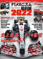 F1速報特別編集 F1メカニズム最前線2022 (発売日2022年02月17日