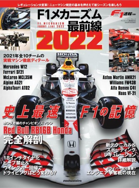 F1速報特別編集 F1メカニズム最前線2022 (発売日2022年02月17日) 表紙