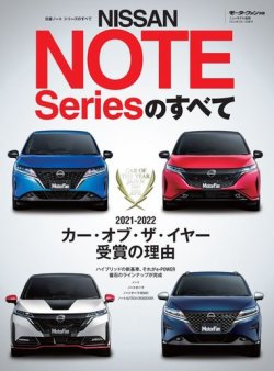 日産 ノート 雑誌