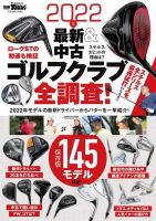 GOLF TODAY（ゴルフトゥデイ）レッスンブック 2022年 最新＆中古ゴルフクラブ全調査！ 表紙