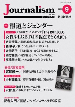 Journalism ジャーナリズム の最新号 22 09月号 発売日22年09月09日 雑誌 電子書籍 定期購読の予約はfujisan