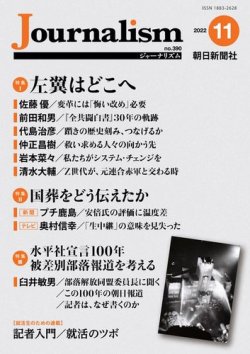 雑誌/定期購読の予約はFujisan 雑誌内検索：【連合赤軍】 がJournalism