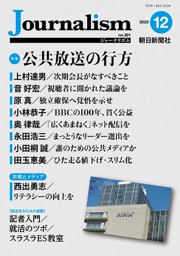 Journalism ジャーナリズム の最新号 22 12月号 発売日22年12月09日 雑誌 電子書籍 定期購読の予約はfujisan