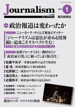 Journalism（ジャーナリズム） 2023年01月10日発売号 表紙
