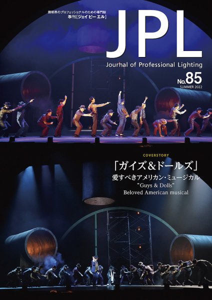 JPL（ジェイピーエル） 85 (発売日2022年07月31日) 表紙