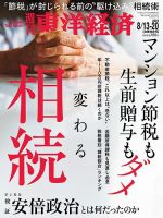 週刊東洋経済 2022年8/13・20合併号 表紙