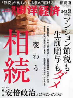 週刊東洋経済 2022年8/13・20合併号 (発売日2022年08月08日) 表紙