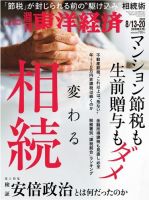 週刊東洋経済 2022年8/13・20合併号 (発売日2022年08月08日) 表紙