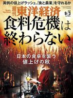 週刊東洋経済 2022年9/3号 表紙