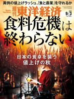 週刊東洋経済 2022年9/3号 (発売日2022年08月29日) 表紙