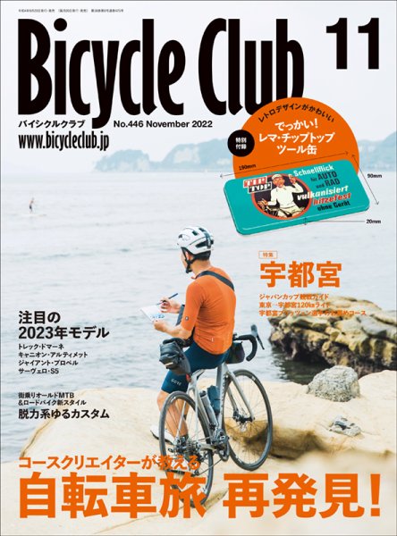 Bicycle Club（バイシクルクラブ） 2022年11月号 (発売日2022年09月20日) 表紙