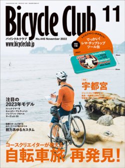 Bicycle Club（バイシクルクラブ） 2022年11月号 (発売日2022年09月20
