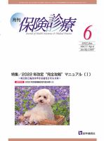 月刊／保険診療 2022年6月号 表紙