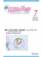 月刊／保険診療 2022年7月号 表紙
