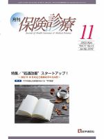 月刊／保険診療 2022年11月号 表紙